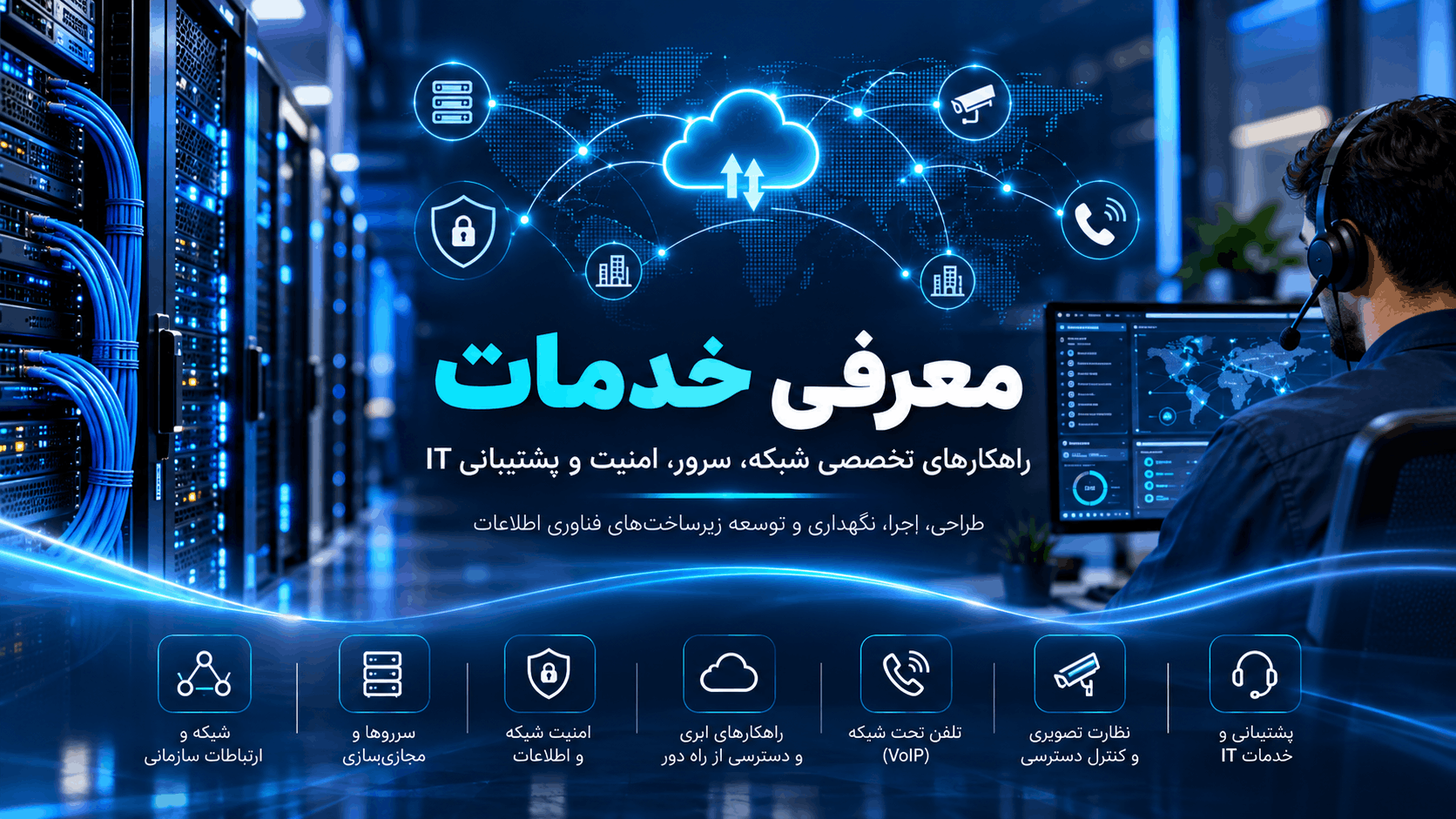 خدمات شبکه